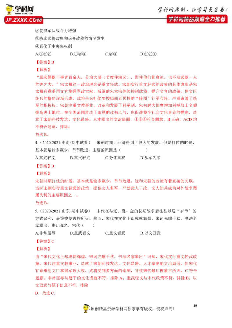 第二单元（解析版）_1、初中学习资料_4-7、历史_4-7-2、初一历史下册_2、单元测试（14份）_第1套单元测试（5份）_第二单元+辽宋夏金元时期：民族关系发展和社会变化（6-11）