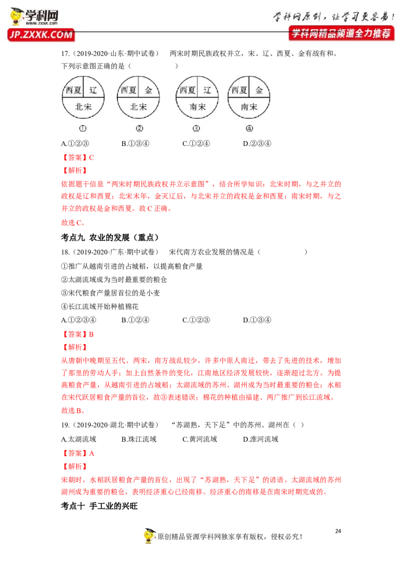 第二单元（解析版）_1、初中学习资料_4-7、历史_4-7-2、初一历史下册_2、单元测试（14份）_第1套单元测试（5份）_第二单元+辽宋夏金元时期：民族关系发展和社会变化（6-11）
