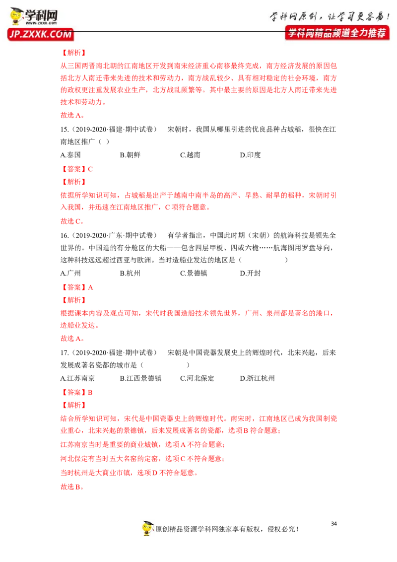 第二单元（解析版）_1、初中学习资料_4-7、历史_4-7-2、初一历史下册_2、单元测试（14份）_第1套单元测试（5份）_第二单元+辽宋夏金元时期：民族关系发展和社会变化（6-11）