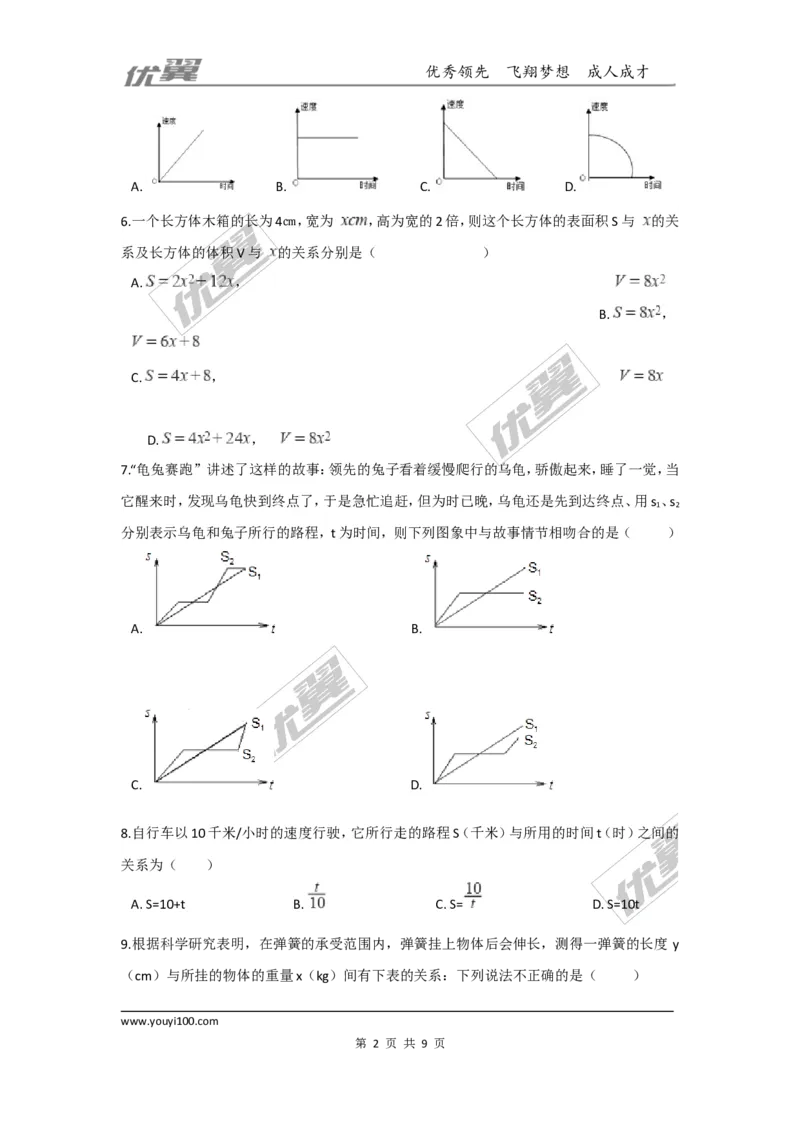 第三章变量之间的关系周周测1（3.1~3.3）_1、初中学习资料_4-2、数学_北师大版_北师大版初中数学7下_2022春七数下(BS)--各阶段精品试题_周周测