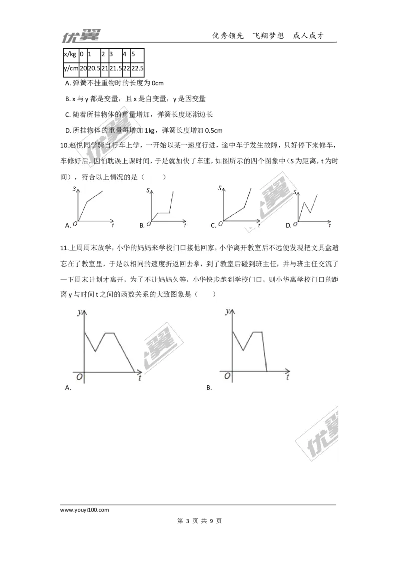 第三章变量之间的关系周周测1（3.1~3.3）_1、初中学习资料_4-2、数学_北师大版_北师大版初中数学7下_2022春七数下(BS)--各阶段精品试题_周周测