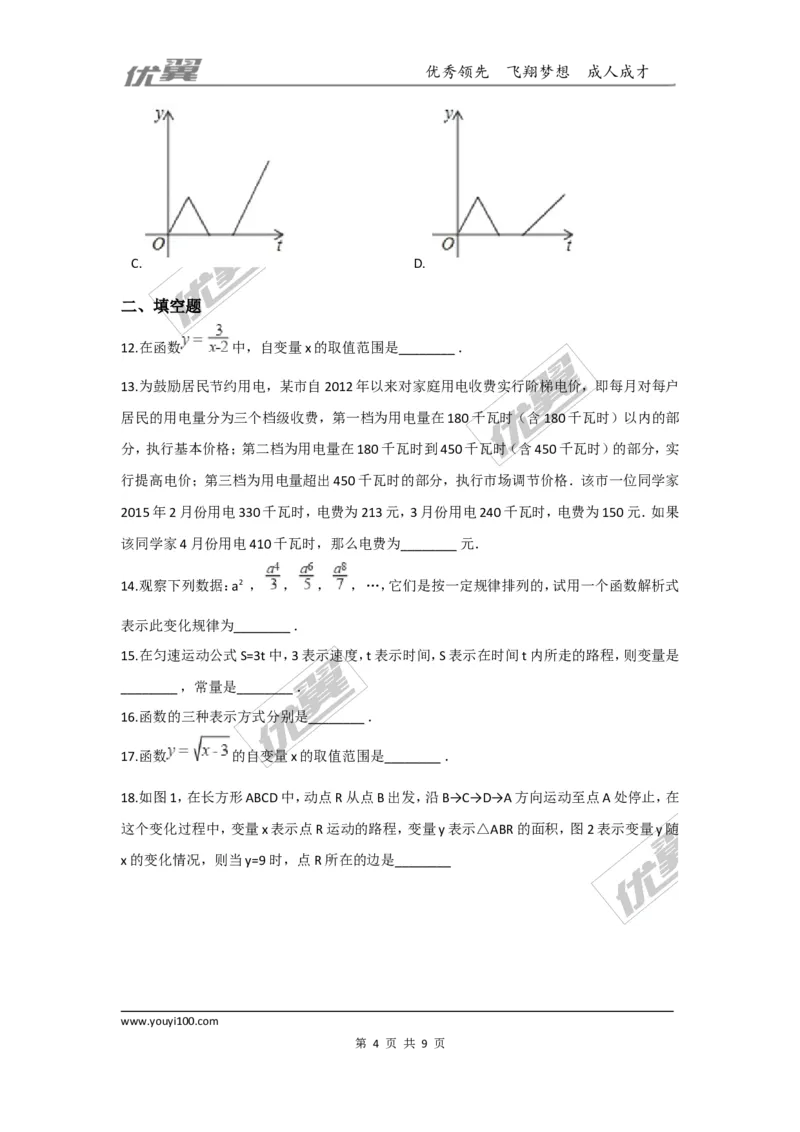 第三章变量之间的关系周周测1（3.1~3.3）_1、初中学习资料_4-2、数学_北师大版_北师大版初中数学7下_2022春七数下(BS)--各阶段精品试题_周周测