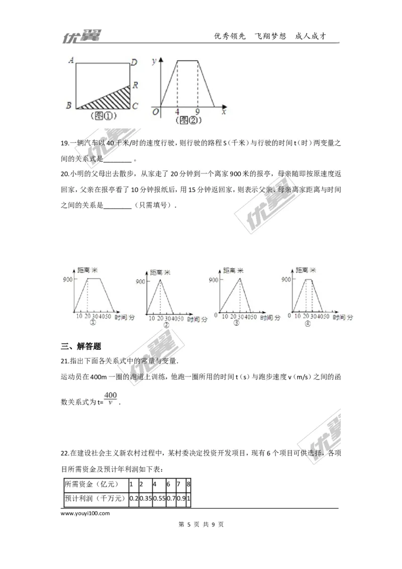 第三章变量之间的关系周周测1（3.1~3.3）_1、初中学习资料_4-2、数学_北师大版_北师大版初中数学7下_2022春七数下(BS)--各阶段精品试题_周周测