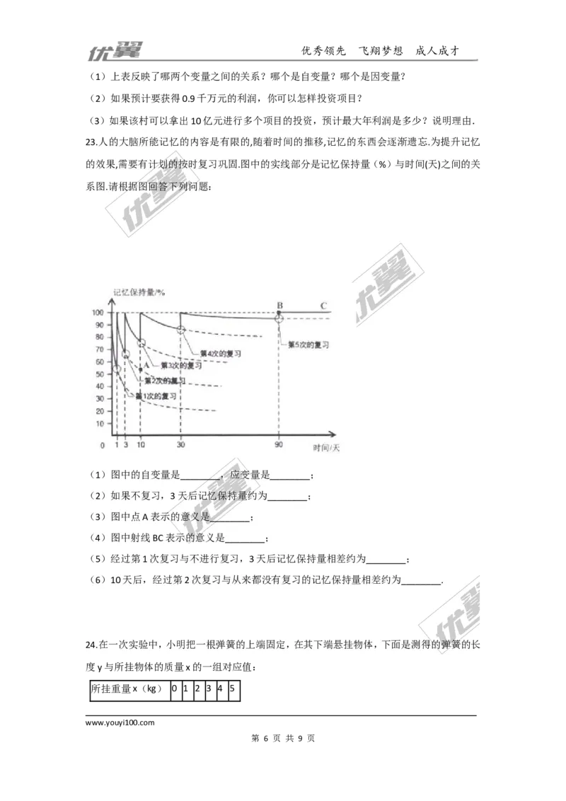第三章变量之间的关系周周测1（3.1~3.3）_1、初中学习资料_4-2、数学_北师大版_北师大版初中数学7下_2022春七数下(BS)--各阶段精品试题_周周测