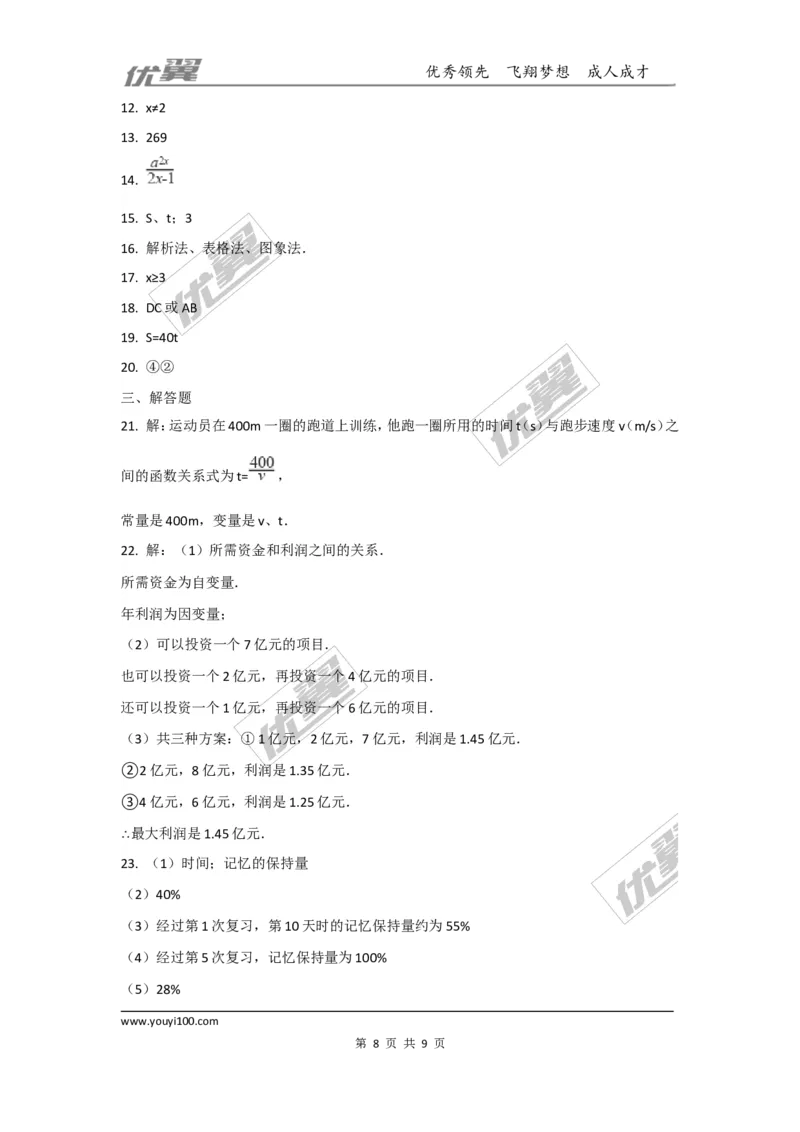 第三章变量之间的关系周周测1（3.1~3.3）_1、初中学习资料_4-2、数学_北师大版_北师大版初中数学7下_2022春七数下(BS)--各阶段精品试题_周周测