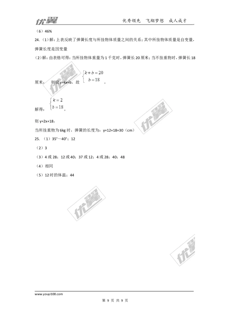 第三章变量之间的关系周周测1（3.1~3.3）_1、初中学习资料_4-2、数学_北师大版_北师大版初中数学7下_2022春七数下(BS)--各阶段精品试题_周周测