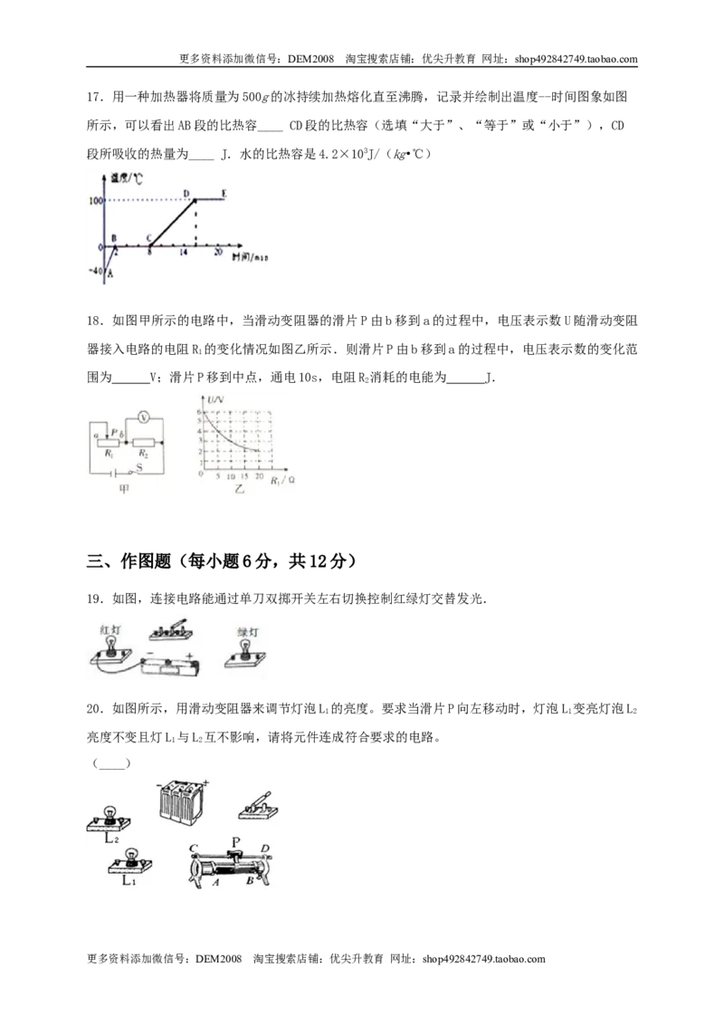 模拟A卷（原卷版）_1、初中学习资料_4-4、物理_4-4-5、初三物理全册_人教版物理九年级全一册期末试卷（009份）