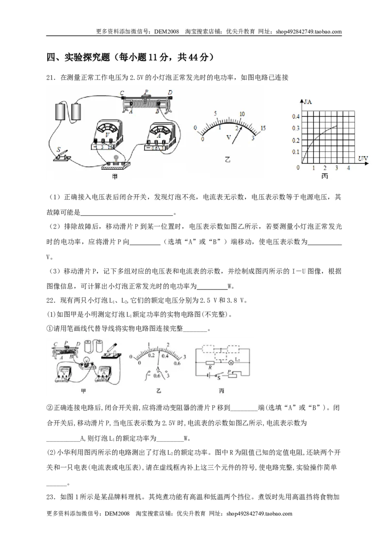 模拟A卷（原卷版）_1、初中学习资料_4-4、物理_4-4-5、初三物理全册_人教版物理九年级全一册期末试卷（009份）