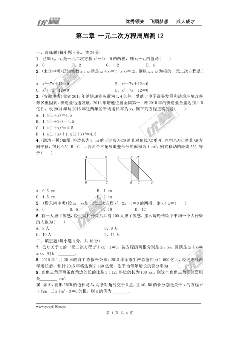 第二章一元二次方程周周测8（2.5~2.6）_1、初中学习资料_4-2、数学_北师大版_北师大版初中数学9上_周周测