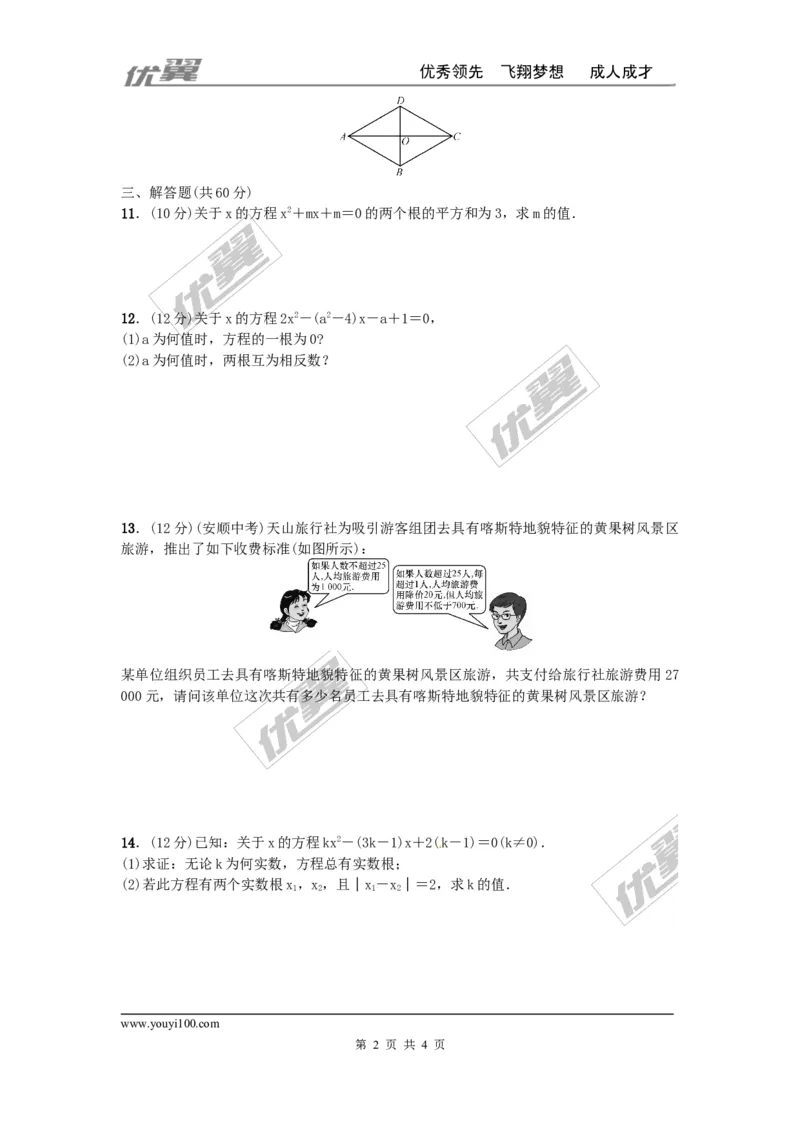 第二章一元二次方程周周测8（2.5~2.6）_1、初中学习资料_4-2、数学_北师大版_北师大版初中数学9上_周周测