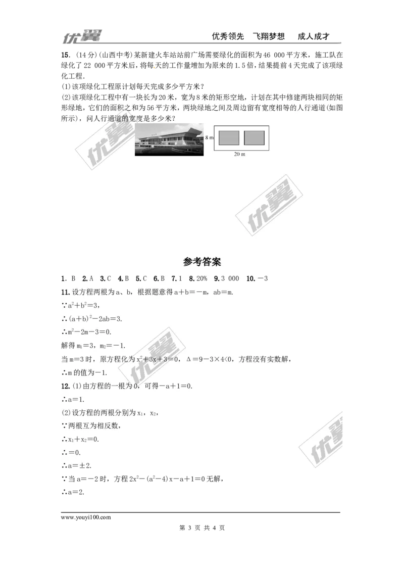 第二章一元二次方程周周测8（2.5~2.6）_1、初中学习资料_4-2、数学_北师大版_北师大版初中数学9上_周周测