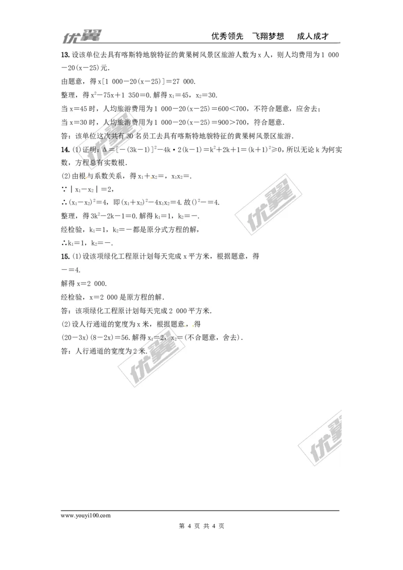第二章一元二次方程周周测8（2.5~2.6）_1、初中学习资料_4-2、数学_北师大版_北师大版初中数学9上_周周测