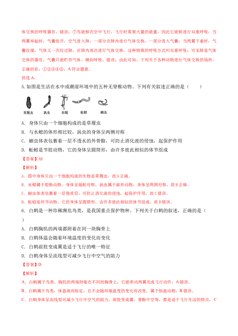 期末预测卷-2022-2023学年八年级生物上册课后培优分级练（人教版）（解析版）_1、初中学习资料_4-6、生物_4-6-3、初二生物上册_4、期末试卷（35份）