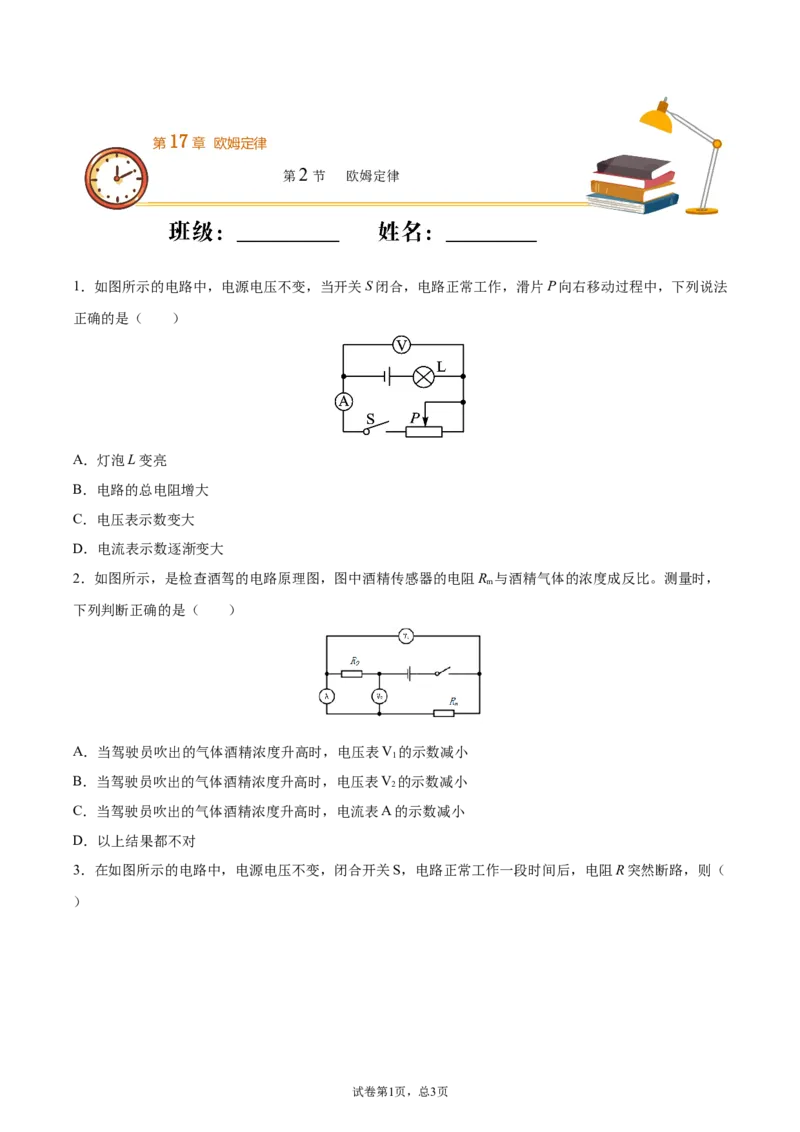 欧姆定律（基础练）（原卷版）_1、初中学习资料_4-4、物理_4-4-5、初三物理全册_2024更新_4人教物理试卷9全册同步课时练习新