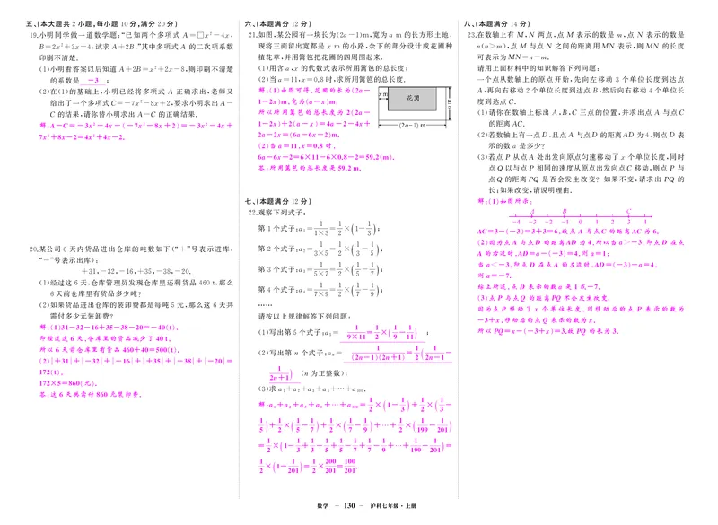 沪七数上答案_1、初中学习资料_24秋试卷_《期中模拟卷》24秋_7-9上册（2024秋）_初中数学《期中模拟卷》7-9上册（人教版北师版华师版沪科版湘教版）_沪科版