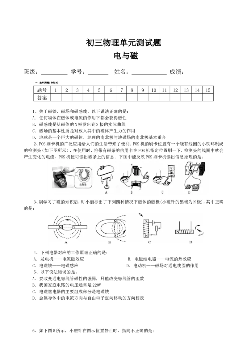 第二学期九年级物理第二十章《电与磁》单元测试题-李升念_1、初中学习资料_4-4、物理_4-4-5、初三物理全册_2024更新_人教初中物理9年级单元期中期末_第20单元