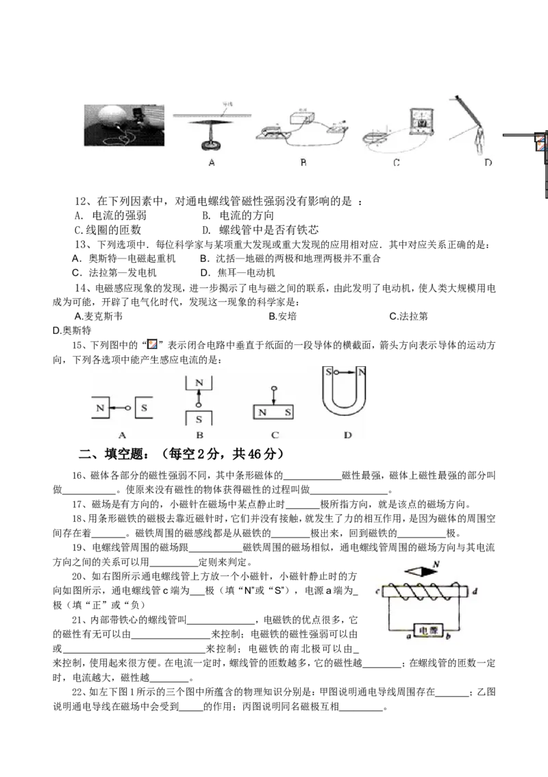 第二学期九年级物理第二十章《电与磁》单元测试题-李升念_1、初中学习资料_4-4、物理_4-4-5、初三物理全册_2024更新_人教初中物理9年级单元期中期末_第20单元