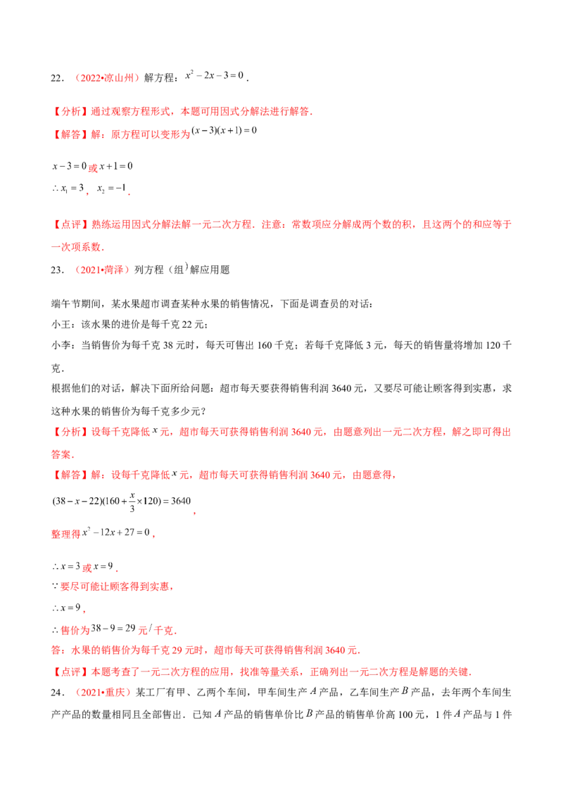 第二十一章一元二次方程（B卷&middot;能力提升练）（解析版）-单元测试2022-2023学年九年级数学分层训练AB卷（人教版）_1、初中学习资料_4-2、数学_4-2-5、初三数学上册_第21章一元二次方程
