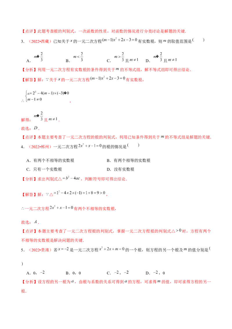 第二十一章一元二次方程（B卷&middot;能力提升练）（解析版）-单元测试2022-2023学年九年级数学分层训练AB卷（人教版）_1、初中学习资料_4-2、数学_4-2-5、初三数学上册_第21章一元二次方程