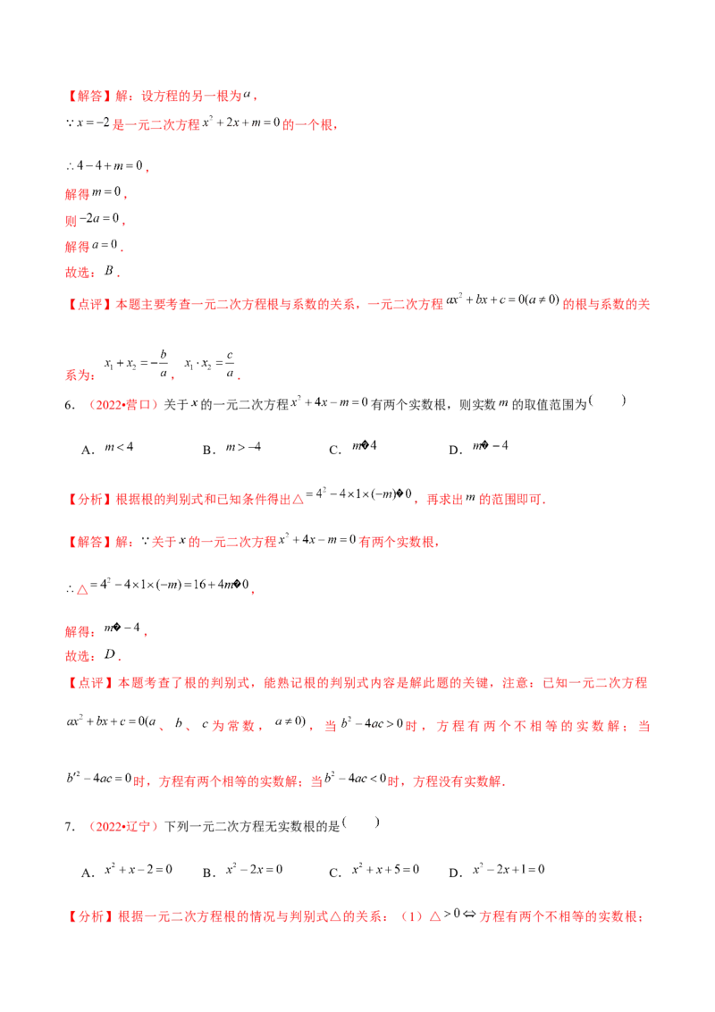 第二十一章一元二次方程（B卷&middot;能力提升练）（解析版）-单元测试2022-2023学年九年级数学分层训练AB卷（人教版）_1、初中学习资料_4-2、数学_4-2-5、初三数学上册_第21章一元二次方程