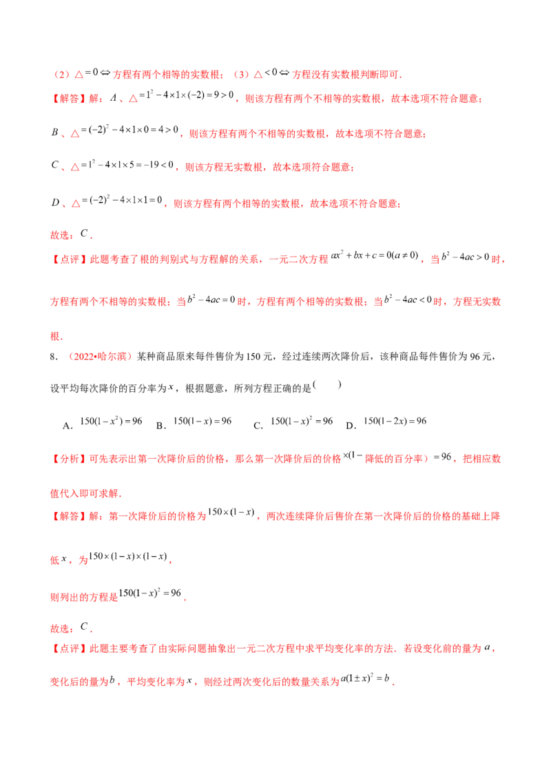 第二十一章一元二次方程（B卷&middot;能力提升练）（解析版）-单元测试2022-2023学年九年级数学分层训练AB卷（人教版）_1、初中学习资料_4-2、数学_4-2-5、初三数学上册_第21章一元二次方程