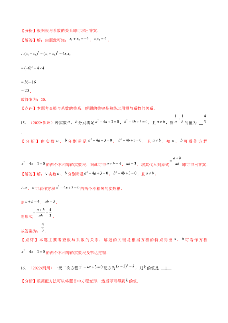 第二十一章一元二次方程（B卷&middot;能力提升练）（解析版）-单元测试2022-2023学年九年级数学分层训练AB卷（人教版）_1、初中学习资料_4-2、数学_4-2-5、初三数学上册_第21章一元二次方程