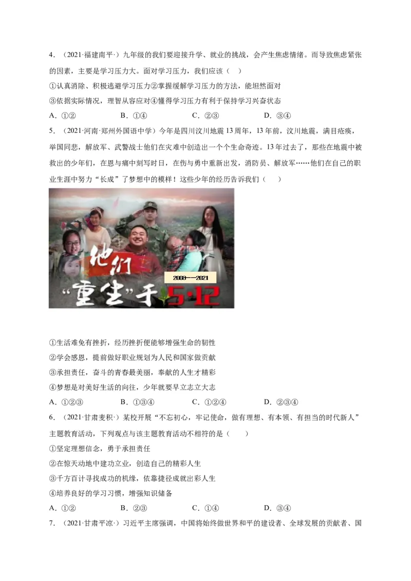 第三单元走向未来的少年（选拔卷）（原卷版）_1、初中学习资料_4-9、政治_4-9-6、初三道法下册_2.道法9下单元测试（8份）