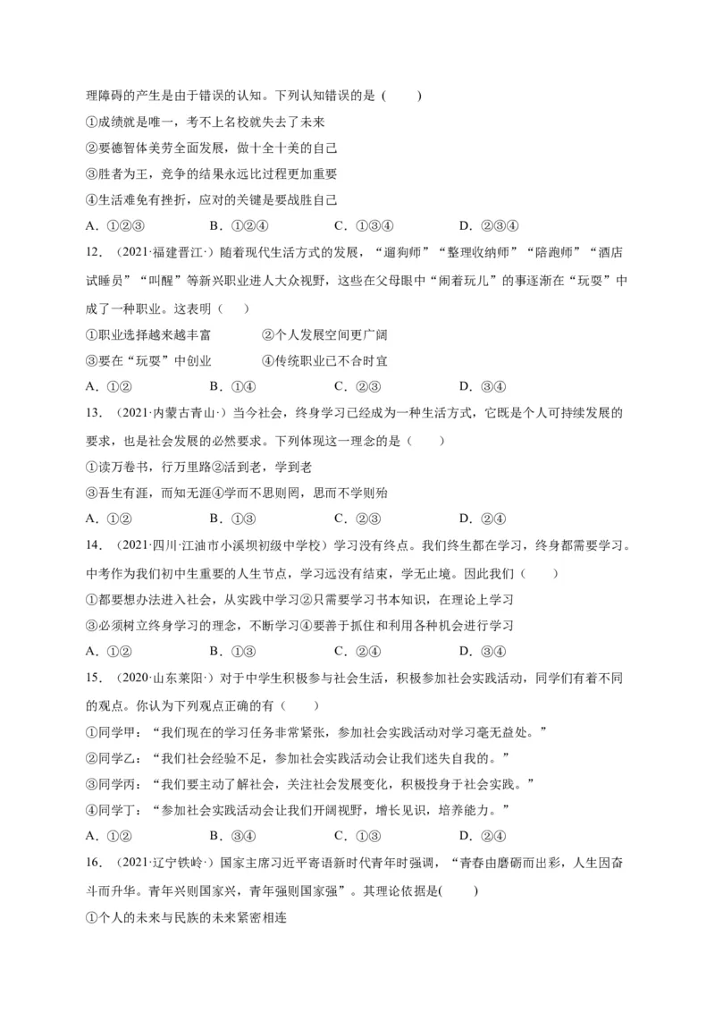 第三单元走向未来的少年（选拔卷）（原卷版）_1、初中学习资料_4-9、政治_4-9-6、初三道法下册_2.道法9下单元测试（8份）