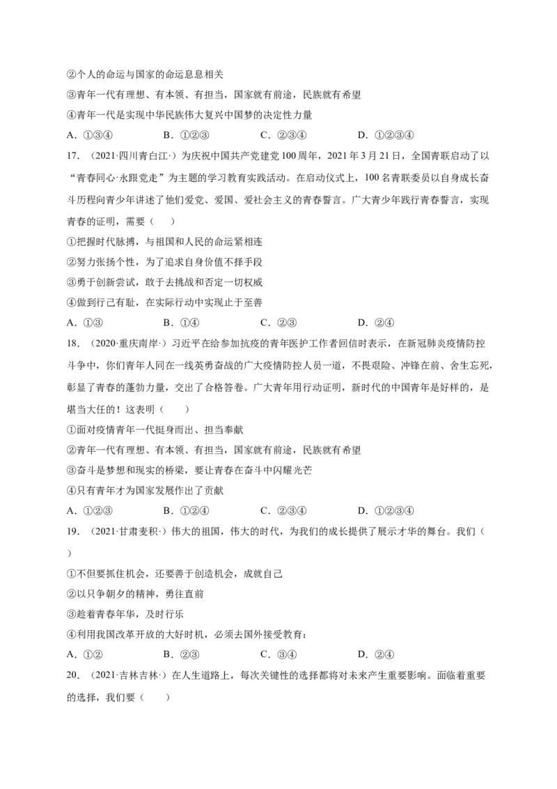 第三单元走向未来的少年（选拔卷）（原卷版）_1、初中学习资料_4-9、政治_4-9-6、初三道法下册_2.道法9下单元测试（8份）