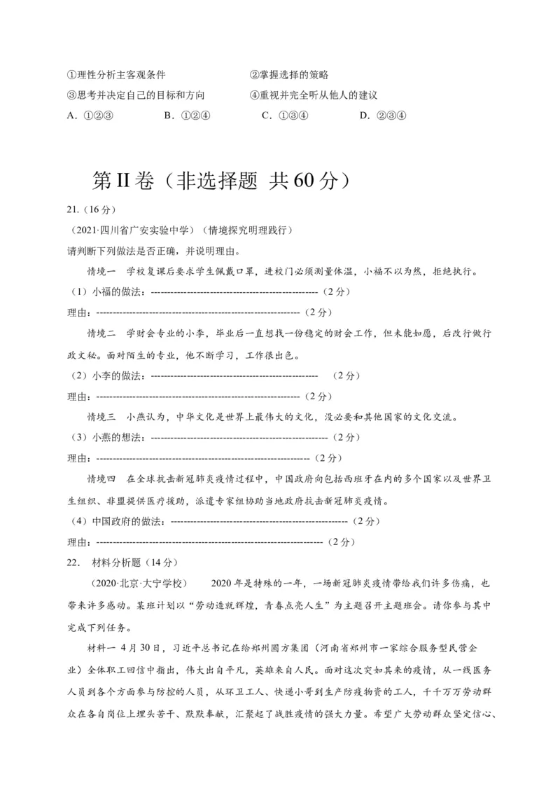 第三单元走向未来的少年（选拔卷）（原卷版）_1、初中学习资料_4-9、政治_4-9-6、初三道法下册_2.道法9下单元测试（8份）