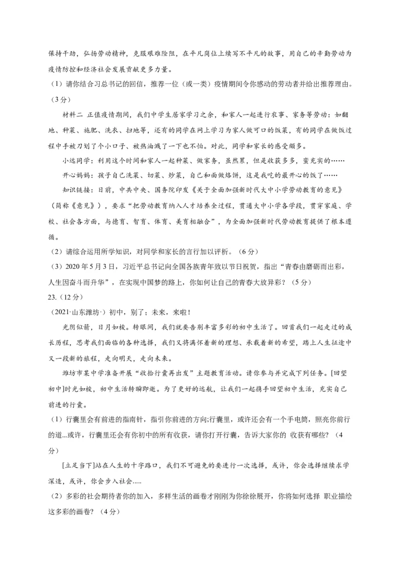 第三单元走向未来的少年（选拔卷）（原卷版）_1、初中学习资料_4-9、政治_4-9-6、初三道法下册_2.道法9下单元测试（8份）