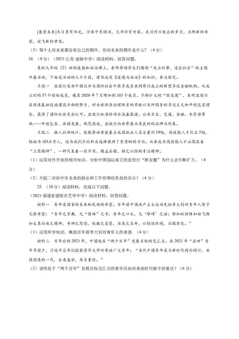 第三单元走向未来的少年（选拔卷）（原卷版）_1、初中学习资料_4-9、政治_4-9-6、初三道法下册_2.道法9下单元测试（8份）