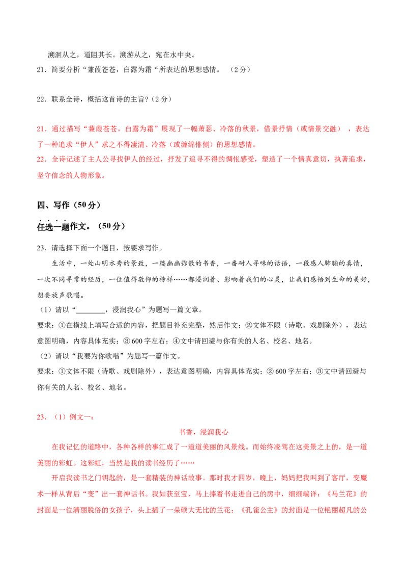 第二单元A卷（解析版）-2022-2023学年八年级下册语文期中期末总复习学生自我测试AB卷（部编版）_new_1、初中学习资料_4-1、语文_4-1-4、初二语文下册_2023更新部编版初中语文8下