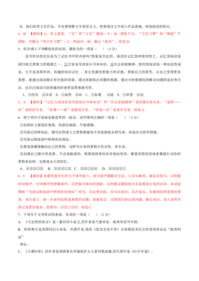 第二单元A卷（解析版）-2022-2023学年八年级下册语文期中期末总复习学生自我测试AB卷（部编版）_new_1、初中学习资料_4-1、语文_4-1-4、初二语文下册_2023更新部编版初中语文8下