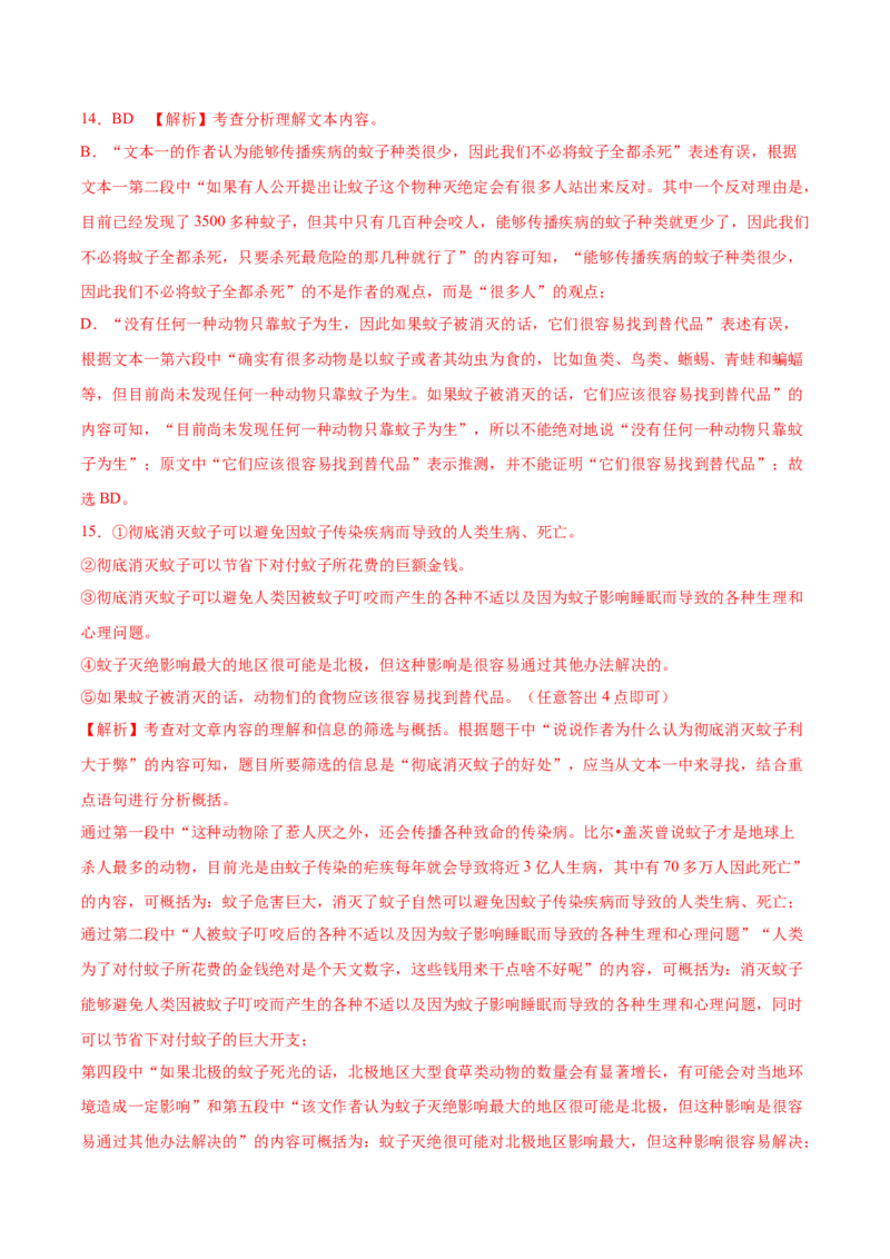 第二单元A卷（解析版）-2022-2023学年八年级下册语文期中期末总复习学生自我测试AB卷（部编版）_new_1、初中学习资料_4-1、语文_4-1-4、初二语文下册_2023更新部编版初中语文8下