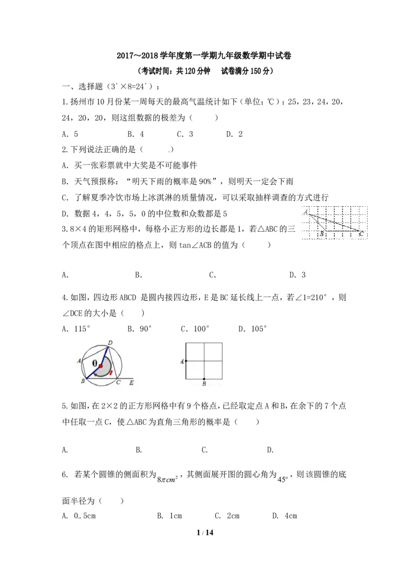 江苏省扬州市竹西中学2018九年级上学期期中考试数学试题_1、初中学习资料_4-2、数学_北师大版_北师大版初中数学9上_9年级上学期数学北师大综合试题