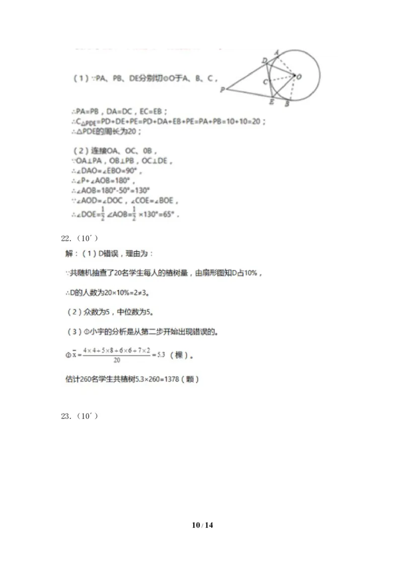 江苏省扬州市竹西中学2018九年级上学期期中考试数学试题_1、初中学习资料_4-2、数学_北师大版_北师大版初中数学9上_9年级上学期数学北师大综合试题