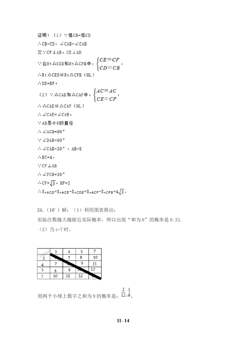 江苏省扬州市竹西中学2018九年级上学期期中考试数学试题_1、初中学习资料_4-2、数学_北师大版_北师大版初中数学9上_9年级上学期数学北师大综合试题