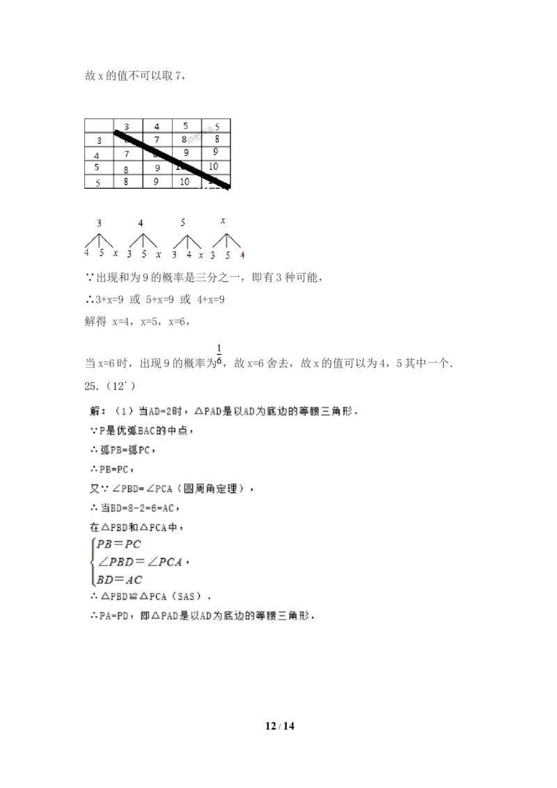 江苏省扬州市竹西中学2018九年级上学期期中考试数学试题_1、初中学习资料_4-2、数学_北师大版_北师大版初中数学9上_9年级上学期数学北师大综合试题