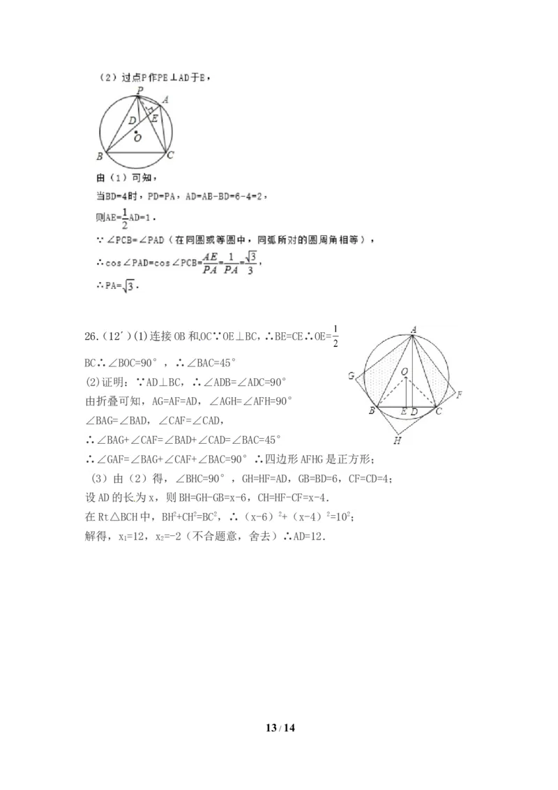 江苏省扬州市竹西中学2018九年级上学期期中考试数学试题_1、初中学习资料_4-2、数学_北师大版_北师大版初中数学9上_9年级上学期数学北师大综合试题