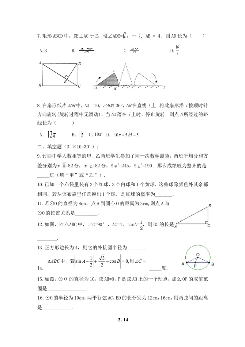 江苏省扬州市竹西中学2018九年级上学期期中考试数学试题_1、初中学习资料_4-2、数学_北师大版_北师大版初中数学9上_9年级上学期数学北师大综合试题