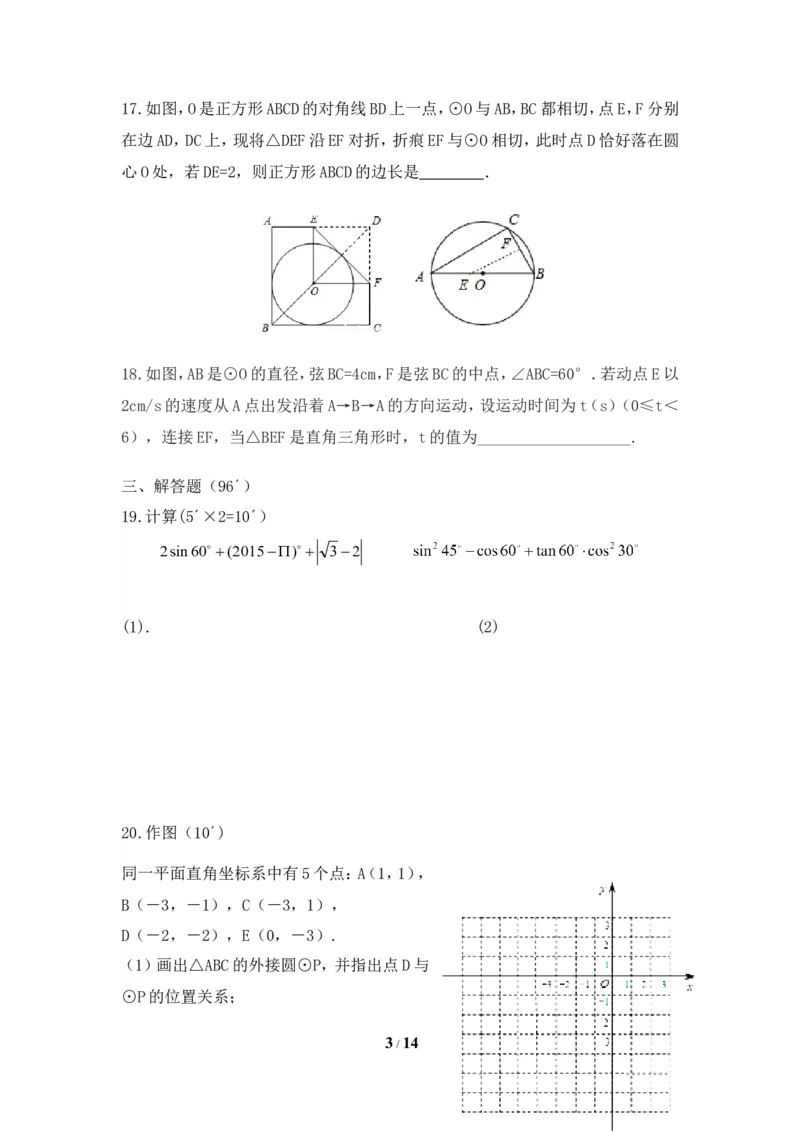 江苏省扬州市竹西中学2018九年级上学期期中考试数学试题_1、初中学习资料_4-2、数学_北师大版_北师大版初中数学9上_9年级上学期数学北师大综合试题