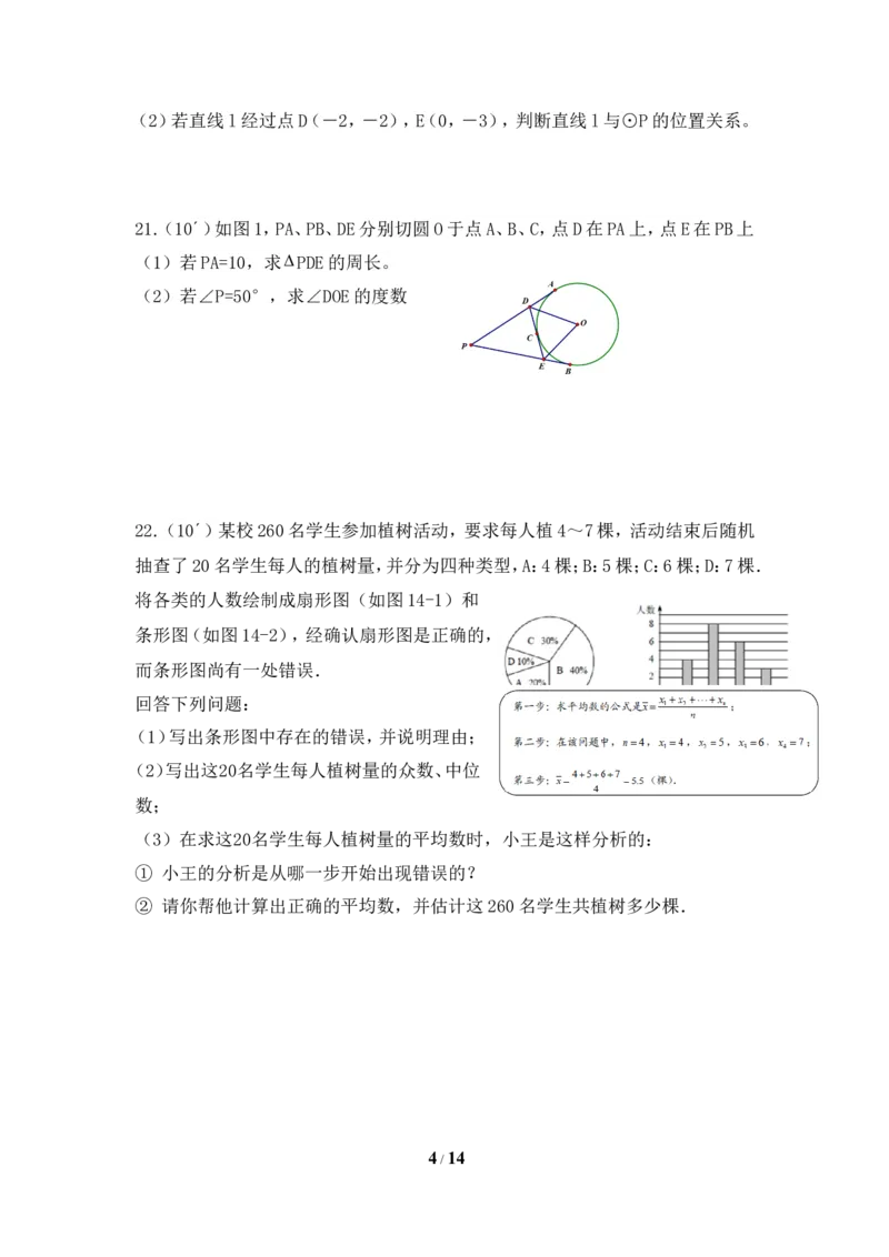 江苏省扬州市竹西中学2018九年级上学期期中考试数学试题_1、初中学习资料_4-2、数学_北师大版_北师大版初中数学9上_9年级上学期数学北师大综合试题