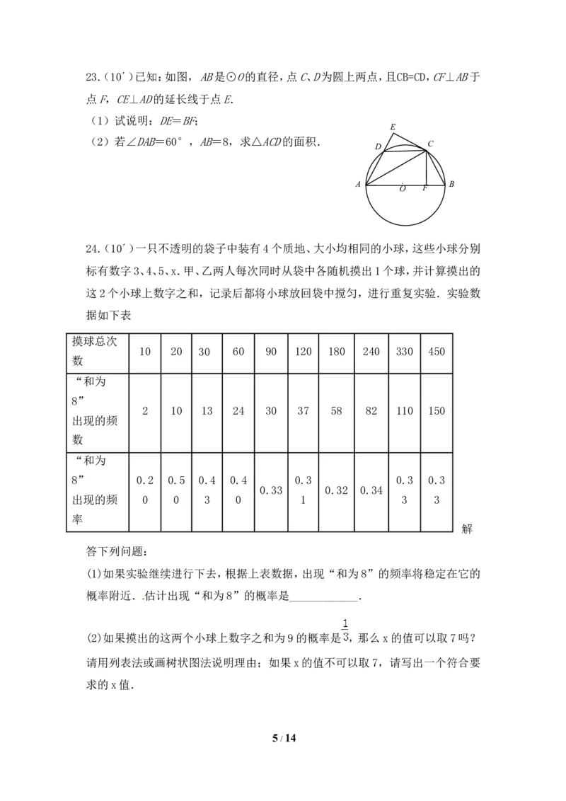 江苏省扬州市竹西中学2018九年级上学期期中考试数学试题_1、初中学习资料_4-2、数学_北师大版_北师大版初中数学9上_9年级上学期数学北师大综合试题