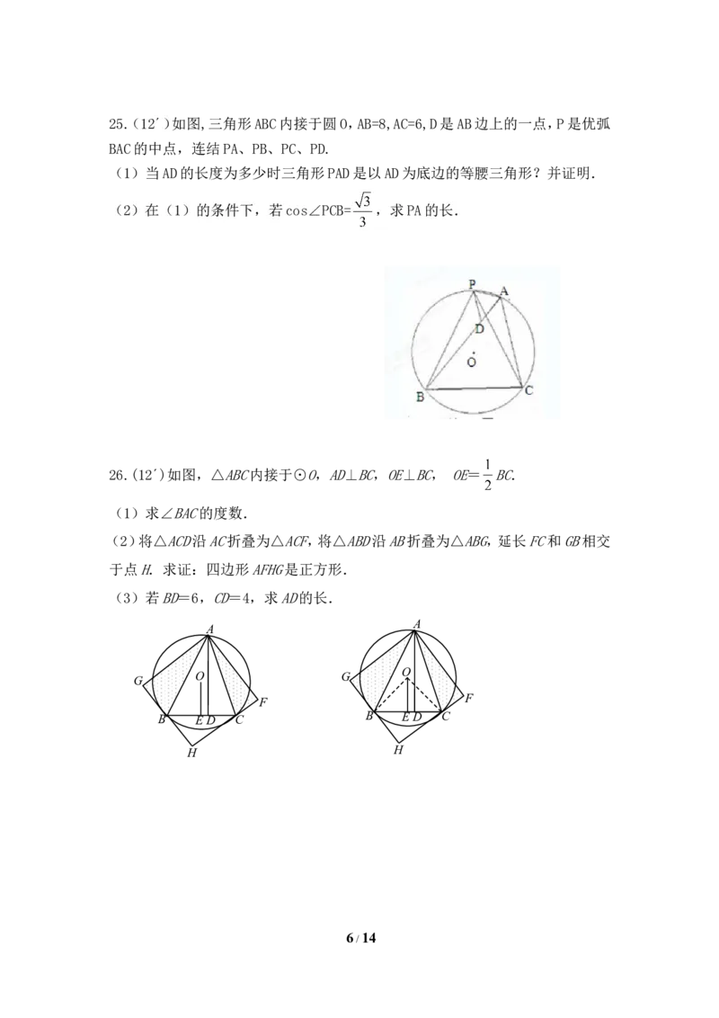 江苏省扬州市竹西中学2018九年级上学期期中考试数学试题_1、初中学习资料_4-2、数学_北师大版_北师大版初中数学9上_9年级上学期数学北师大综合试题