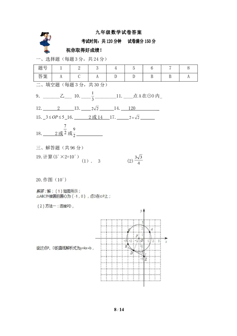 江苏省扬州市竹西中学2018九年级上学期期中考试数学试题_1、初中学习资料_4-2、数学_北师大版_北师大版初中数学9上_9年级上学期数学北师大综合试题