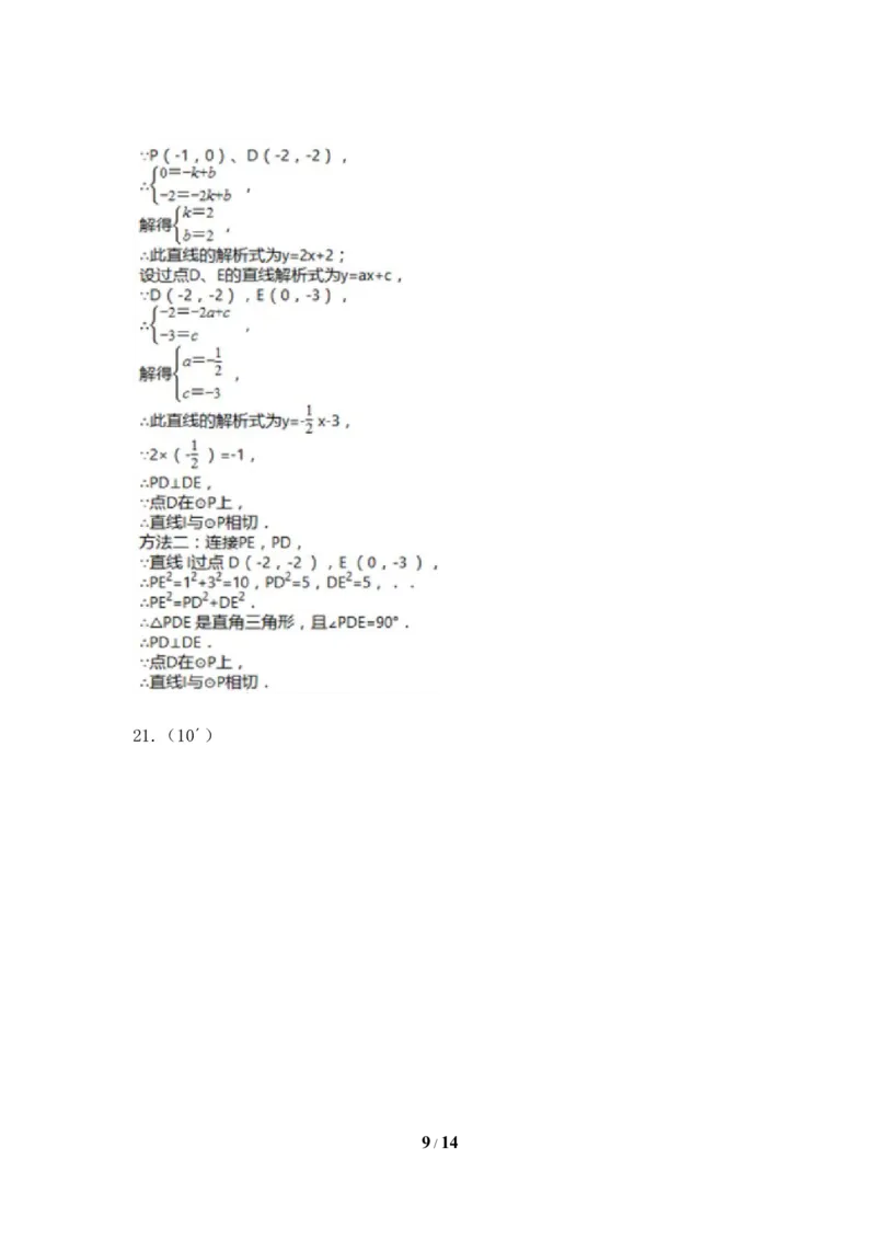 江苏省扬州市竹西中学2018九年级上学期期中考试数学试题_1、初中学习资料_4-2、数学_北师大版_北师大版初中数学9上_9年级上学期数学北师大综合试题