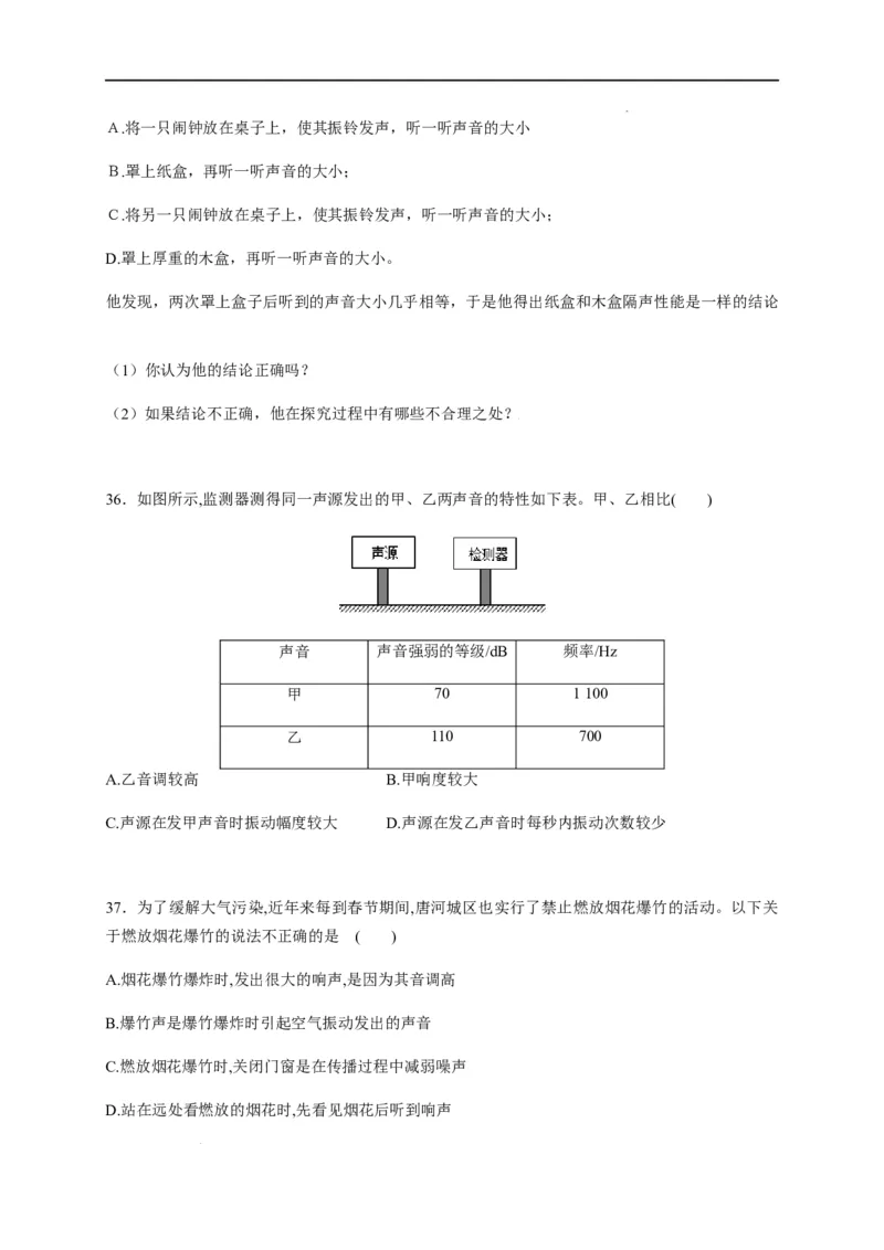 第二章声现象章末综合复习（原卷版）_1、初中学习资料_4-4、物理_4-4-3、初二物理上册_2023更新_5人教物理试卷8上同步练习新