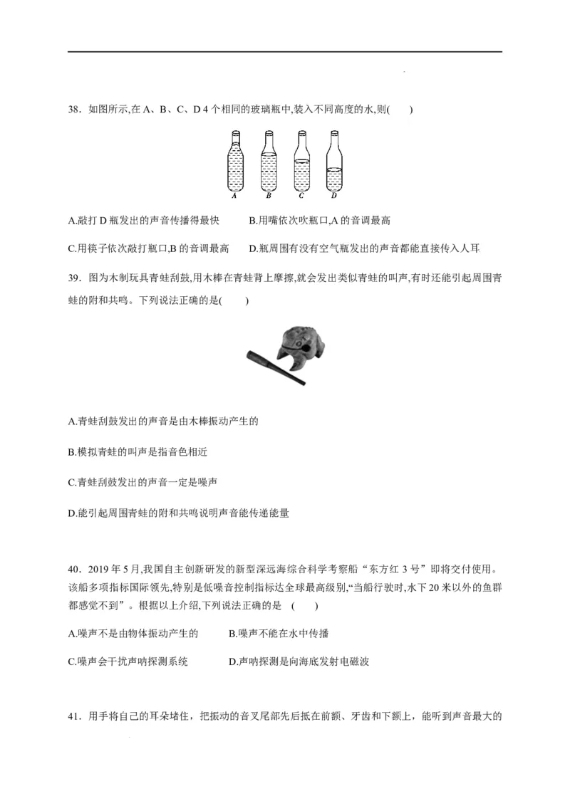 第二章声现象章末综合复习（原卷版）_1、初中学习资料_4-4、物理_4-4-3、初二物理上册_2023更新_5人教物理试卷8上同步练习新