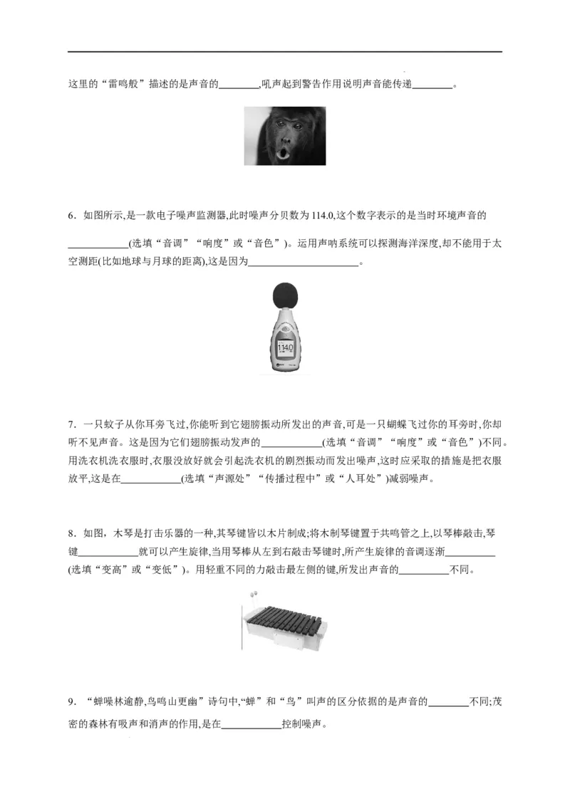 第二章声现象章末综合复习（原卷版）_1、初中学习资料_4-4、物理_4-4-3、初二物理上册_2023更新_5人教物理试卷8上同步练习新